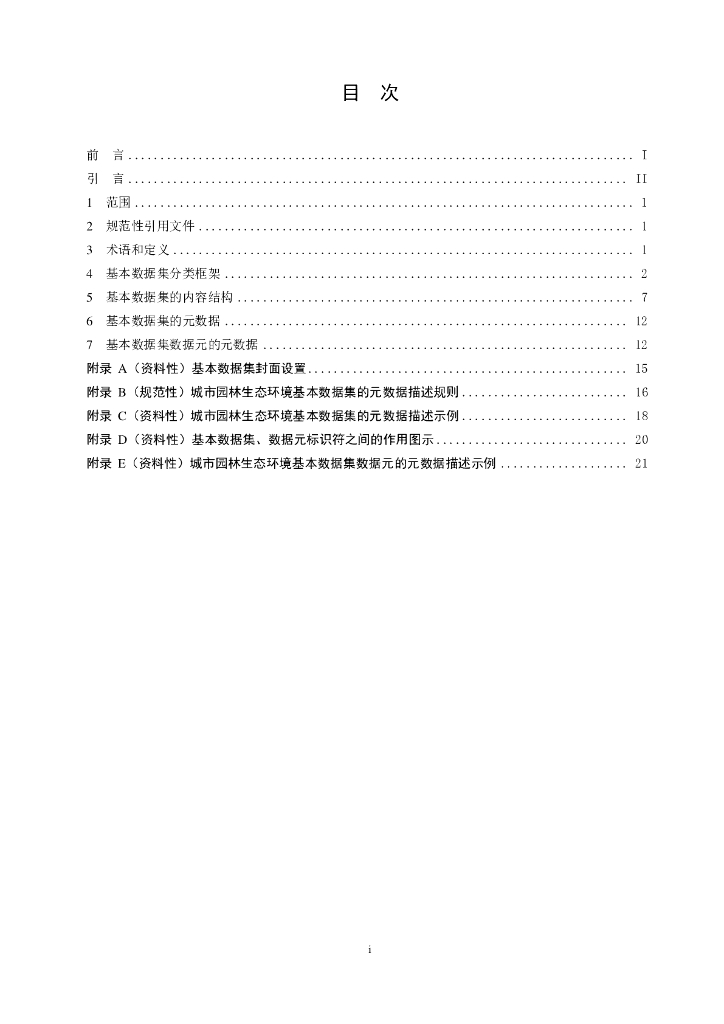 T/CHSLA xxxx-2020 标准预览