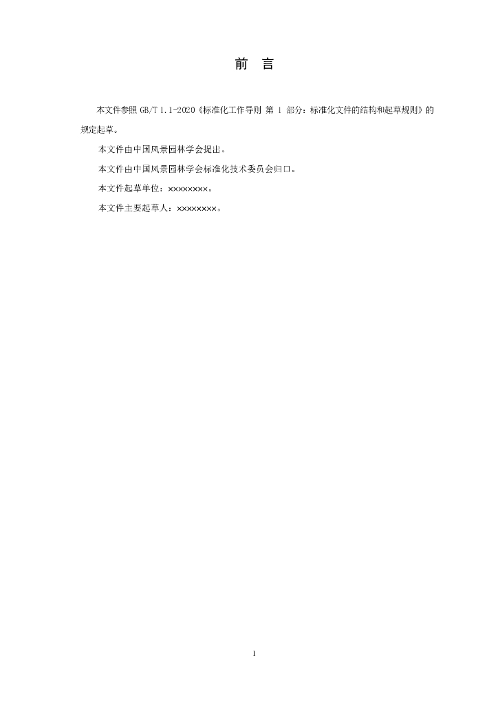 T/CHSLA xxxx-2020 标准预览