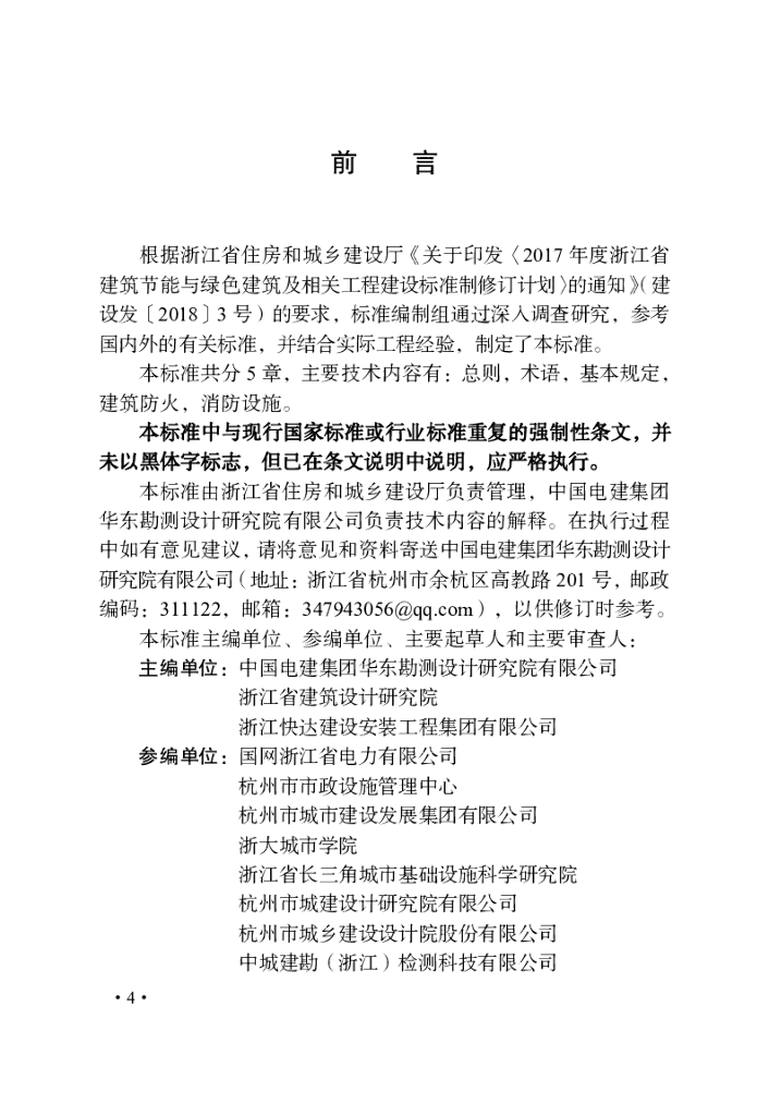 DBJ33/T xxxx-2022 标准预览