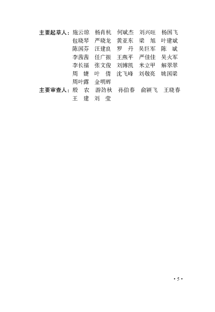 DBJ33/T xxxx-2022 标准预览