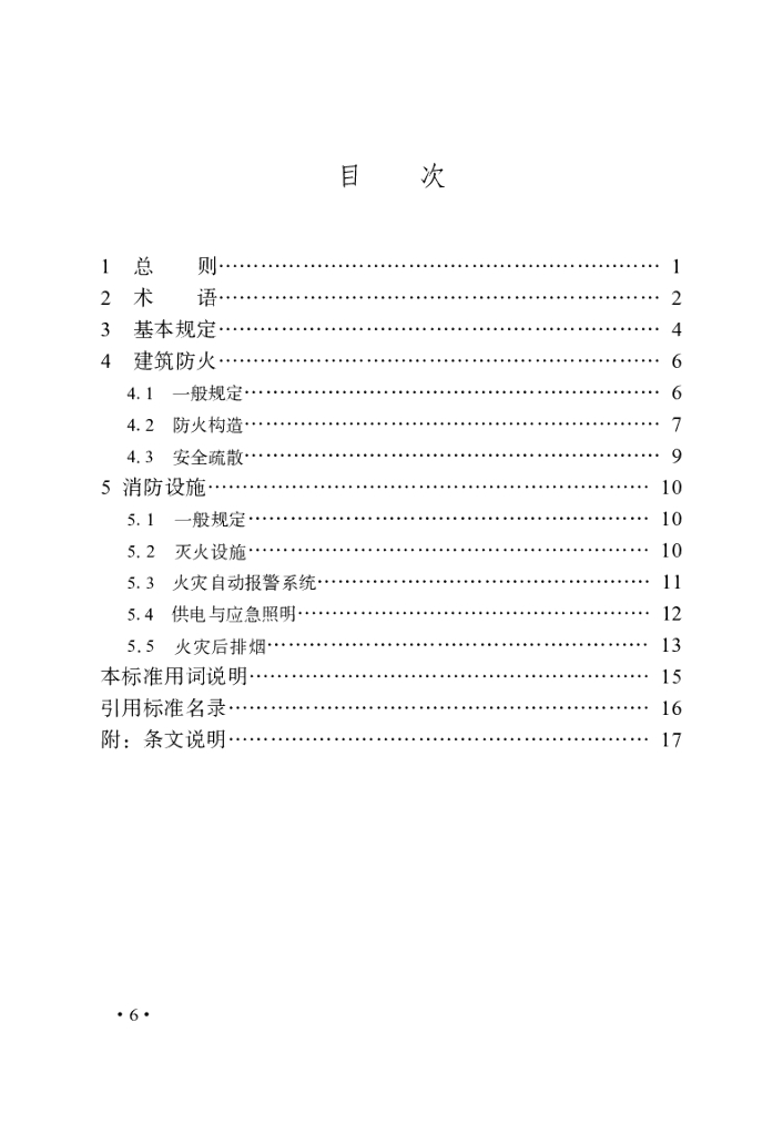 DBJ33/T xxxx-2022 标准预览