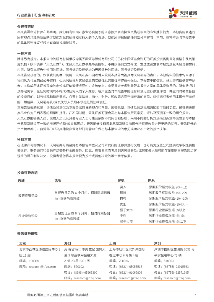天风证券：AI行业点评：Suno发布V3版本：Suno发布V3版本，音乐ChatGPT时刻来临_第7页