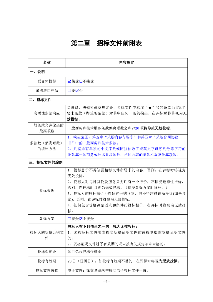 智慧医院-衡阳市中心医院智慧医院建设招标文件_第8页