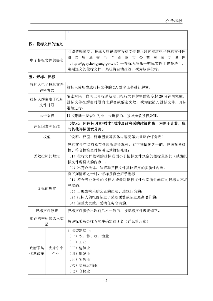 智慧医院-衡阳市中心医院智慧医院建设招标文件_第9页