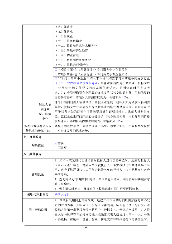 智慧医院-衡阳市中心医院智慧医院建设招标文件_第10页