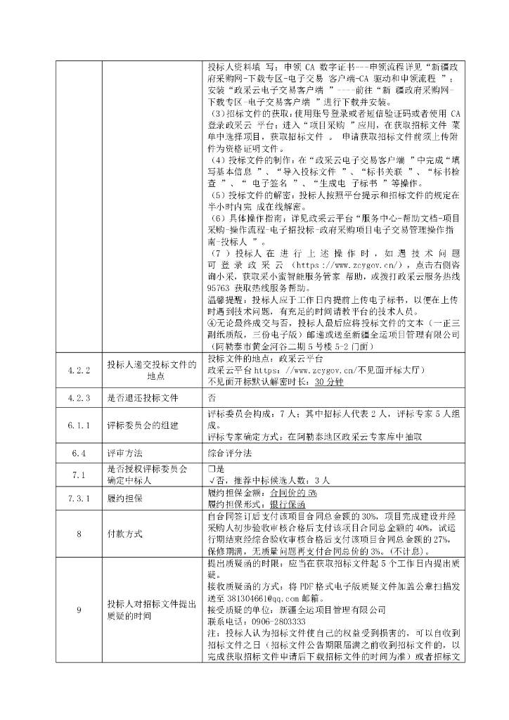 智慧市政-新疆布尔津县智慧市政建设项目招标文件_第10页