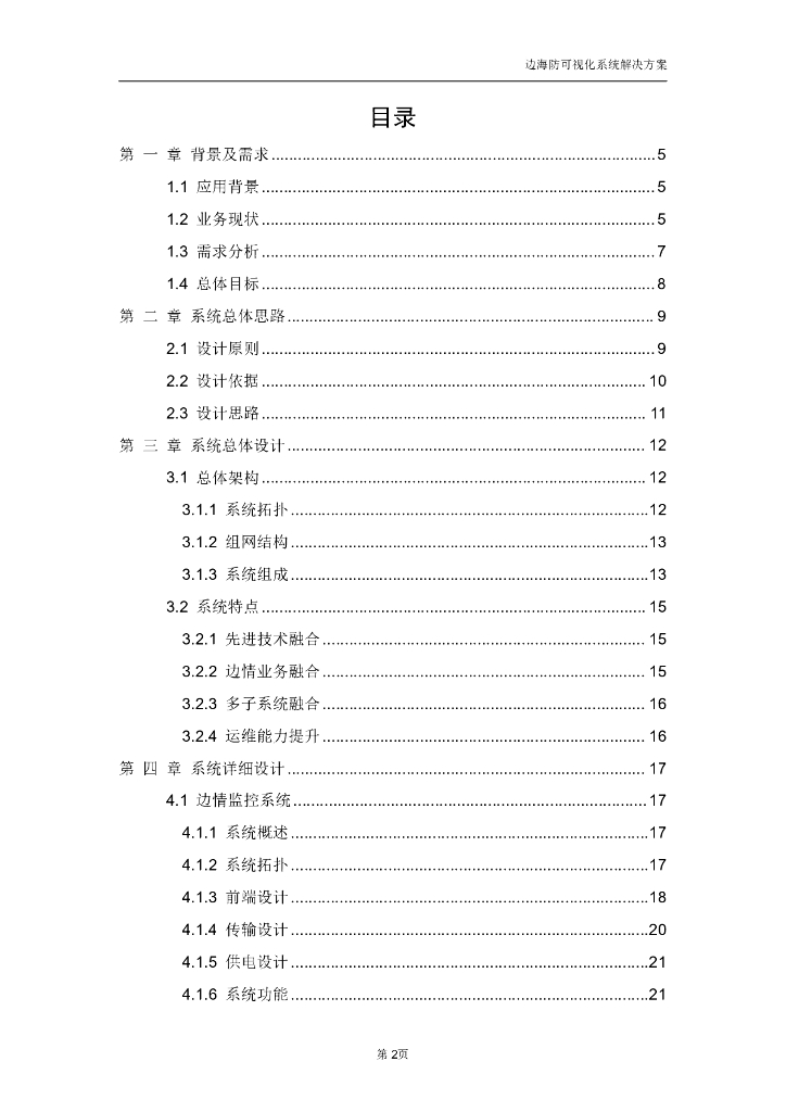 边海防可视化系统解决方案_第2页