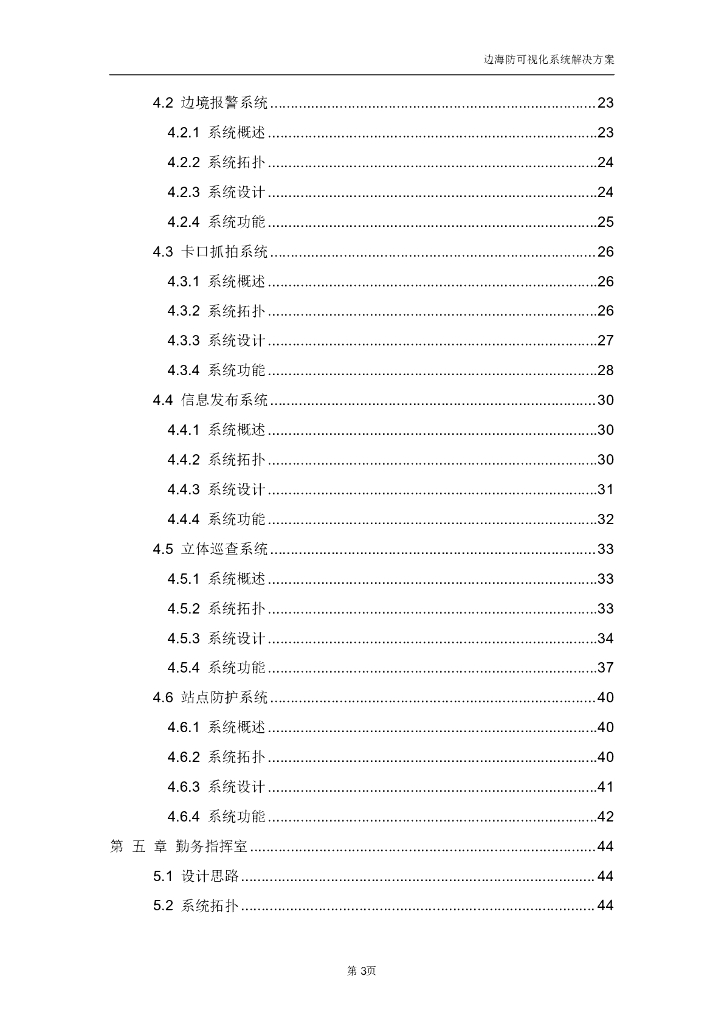 边海防可视化系统解决方案_第3页