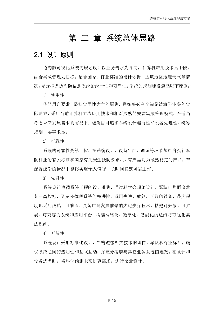 边海防可视化系统解决方案_第9页