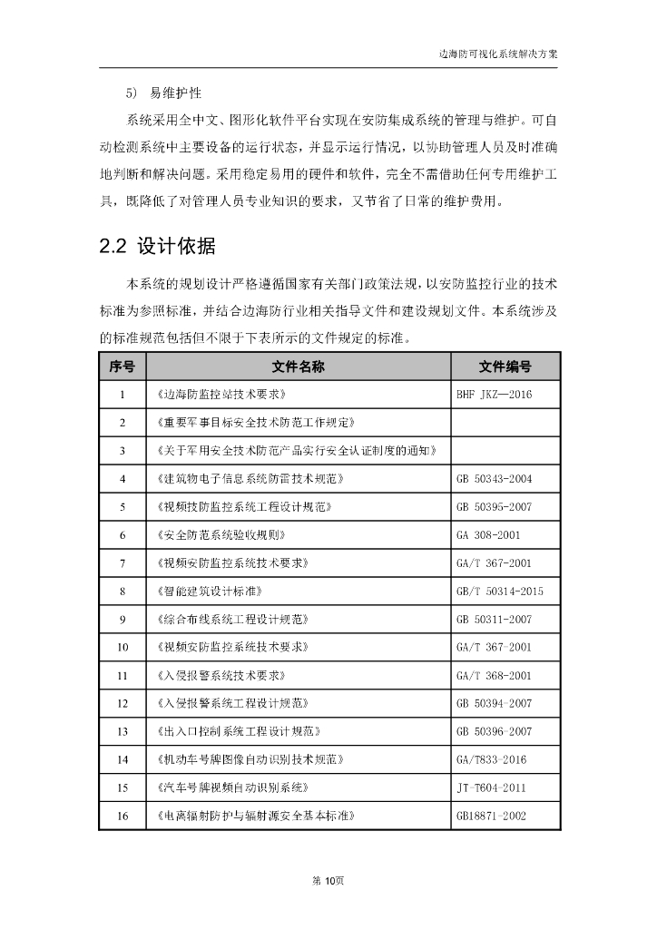 边海防可视化系统解决方案_第10页