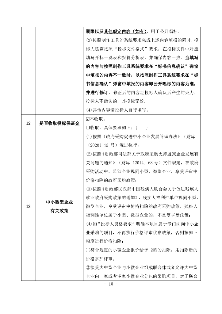 城市生命线-滨州市城市（基础设施）生命线安全管理平台项目（一期）招标文件_第10页