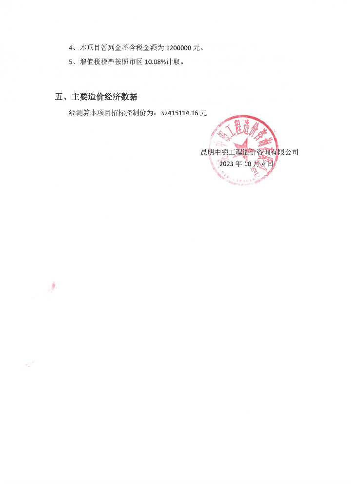 智慧旅游-云南省丽江市智慧旅游项目（一期）工程量清单招标文件_第6页