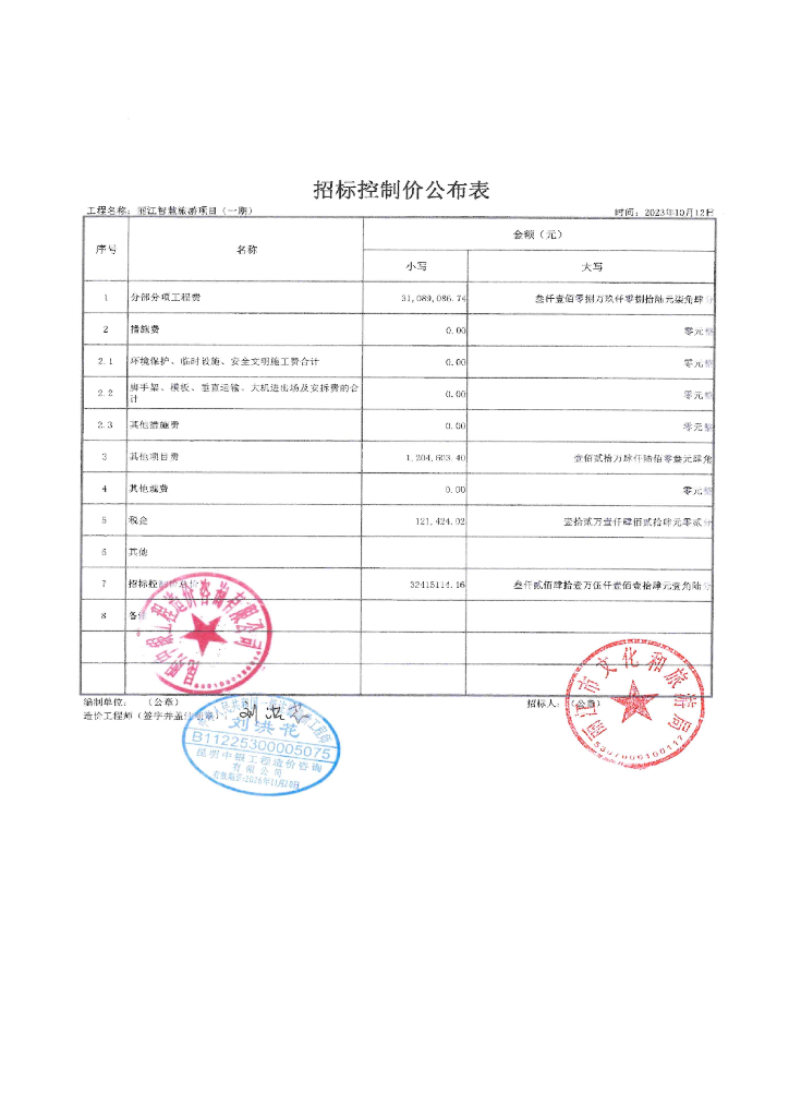 智慧旅游-云南省丽江市智慧旅游项目（一期）工程量清单招标文件_第7页