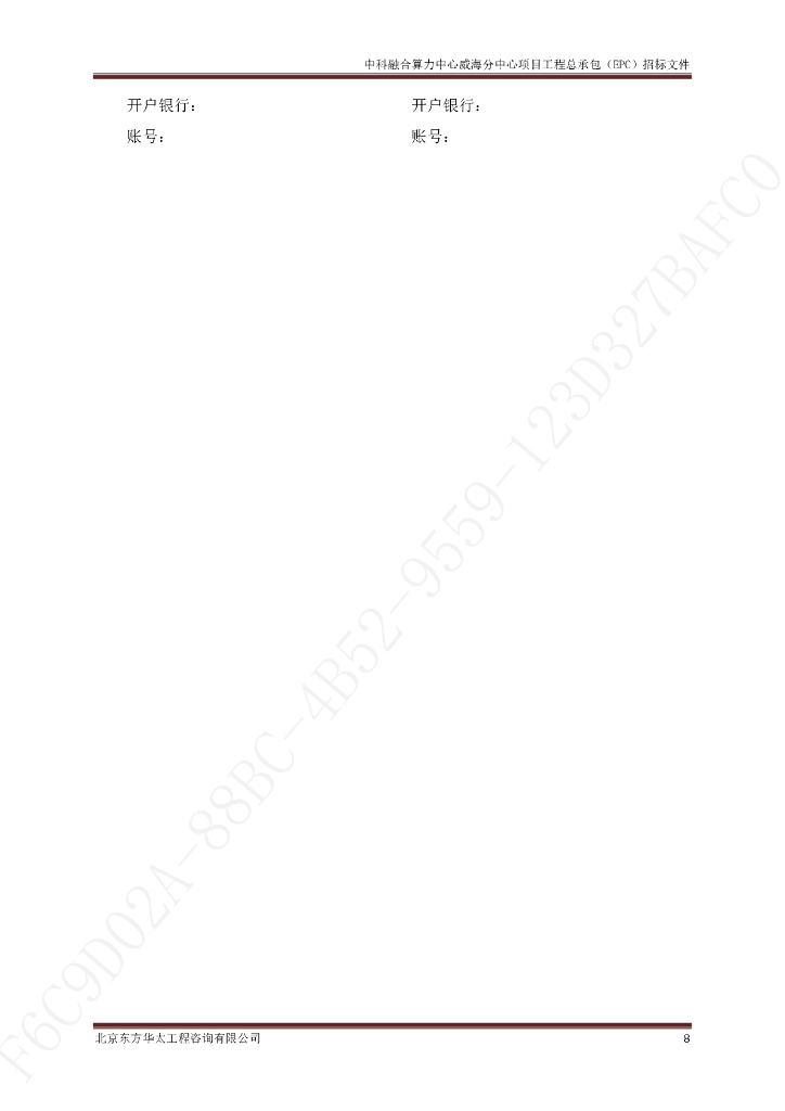 中科融合算力中心威海分中心项目工程总承包招标文件_第8页