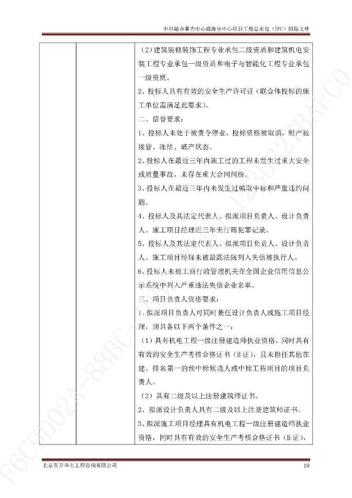 中科融合算力中心威海分中心项目工程总承包招标文件_第10页