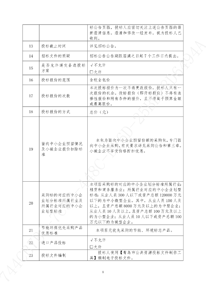 青岛市崂山区教育数字化转型项目招标文件_第9页