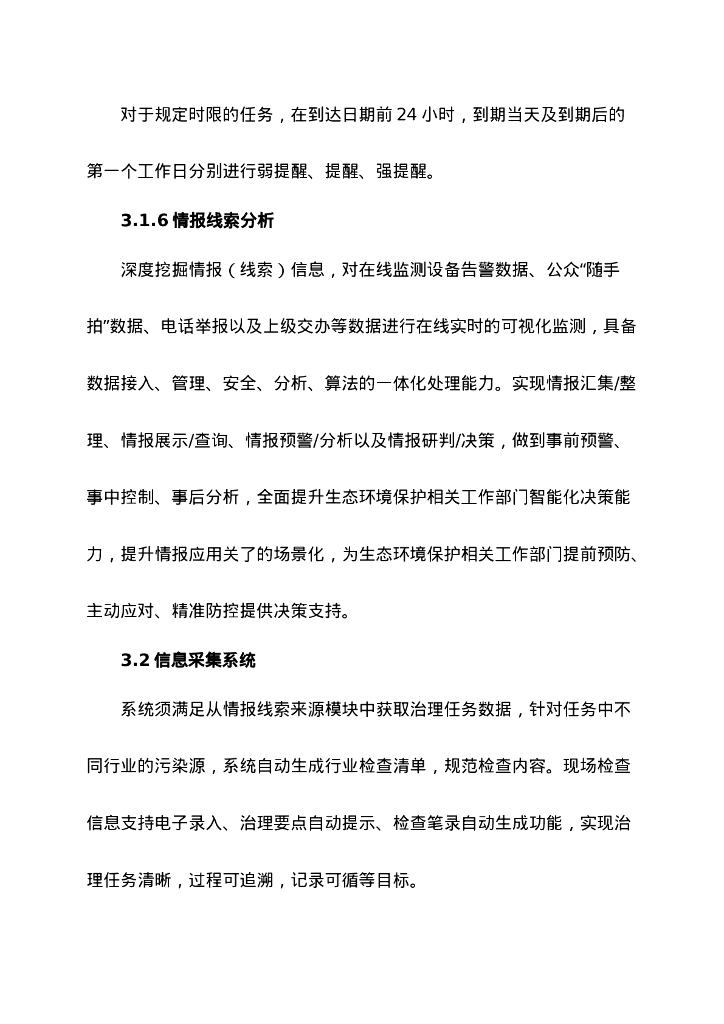 西安市重点行业环保综合治理支撑系统项目招标文件_第7页