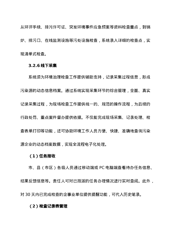 西安市重点行业环保综合治理支撑系统项目招标文件_第10页