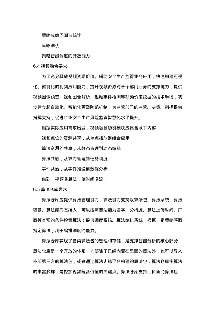 合肥高新区工贸企业智慧物联安全监管平台采购需求招标文件_第10页
