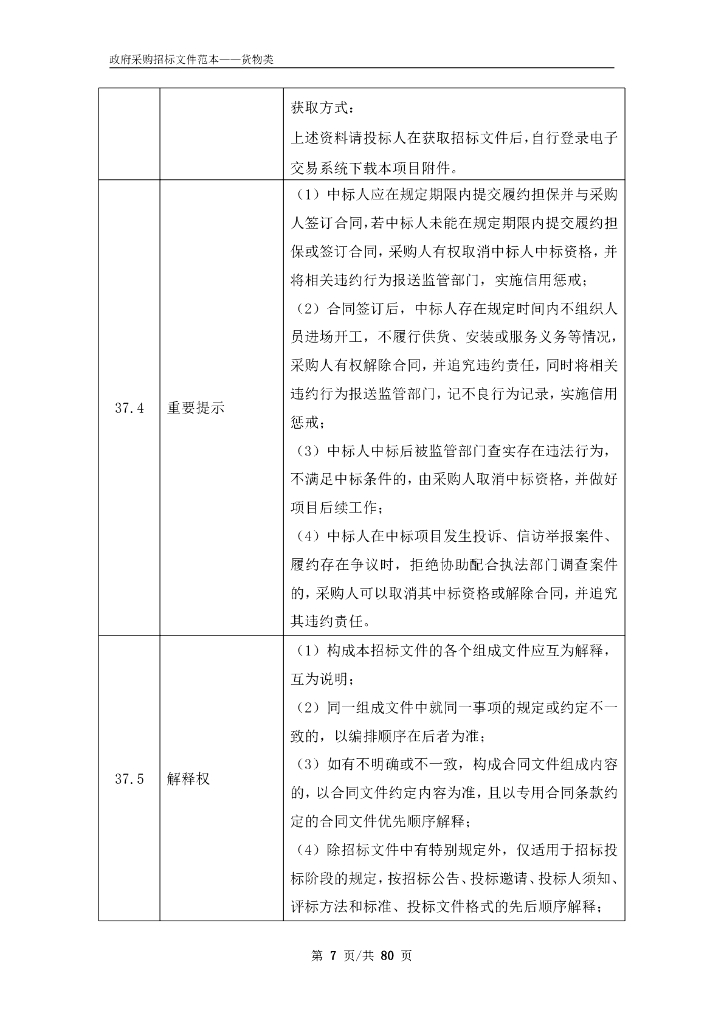 安徽交通职业技术学院新桥校区智慧校园建设项目（一期）招标文件_第9页