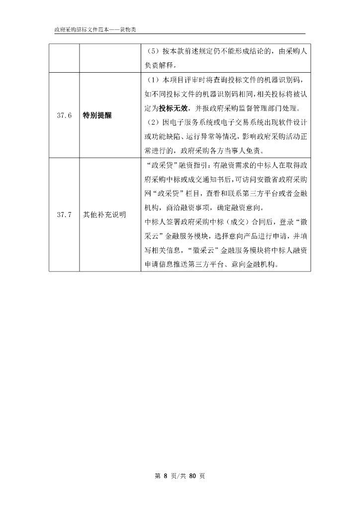 安徽交通职业技术学院新桥校区智慧校园建设项目（一期）招标文件_第10页