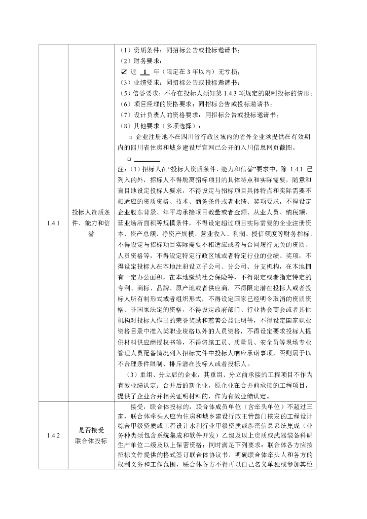 智慧水利-四川省2023年小型水库安全监测能力提升试点项目招标文件_第7页