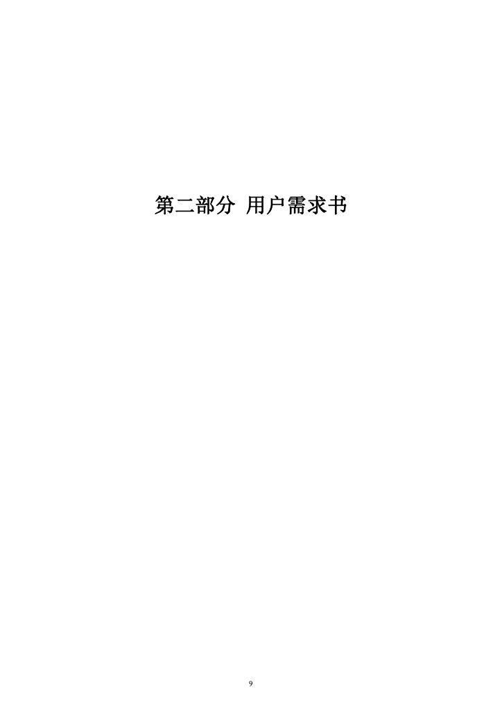 中山兴中能源智慧能源管理平台项目公开招标文件_第9页