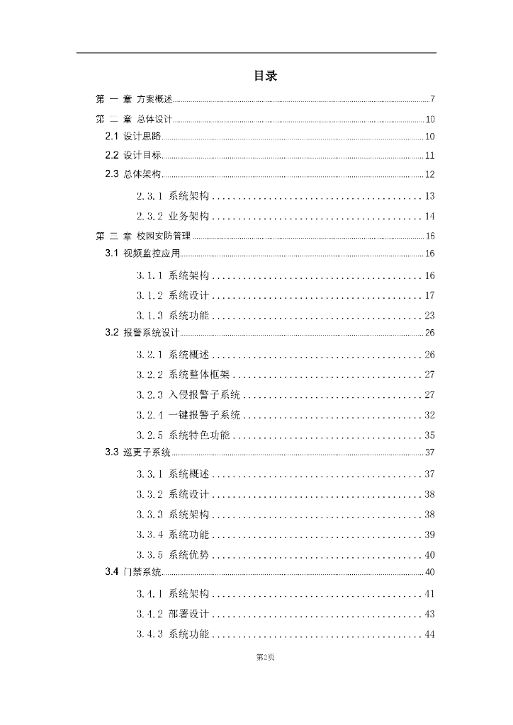 智慧校园建设方案_第2页