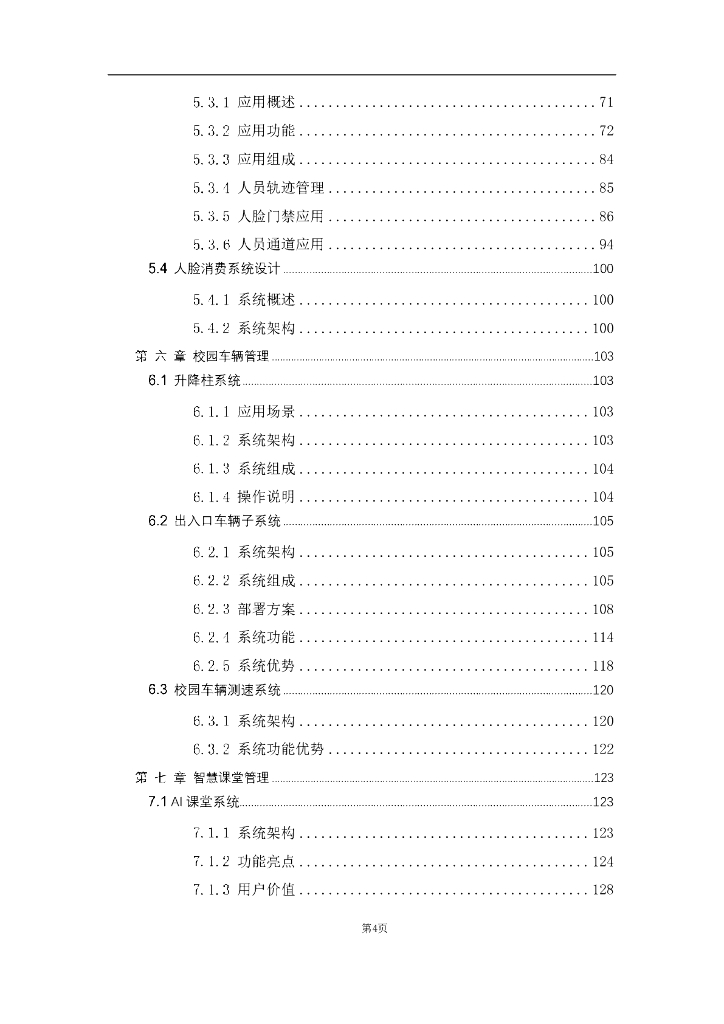 智慧校园建设方案_第4页