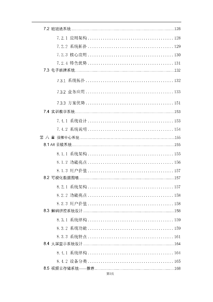 智慧校园建设方案_第5页