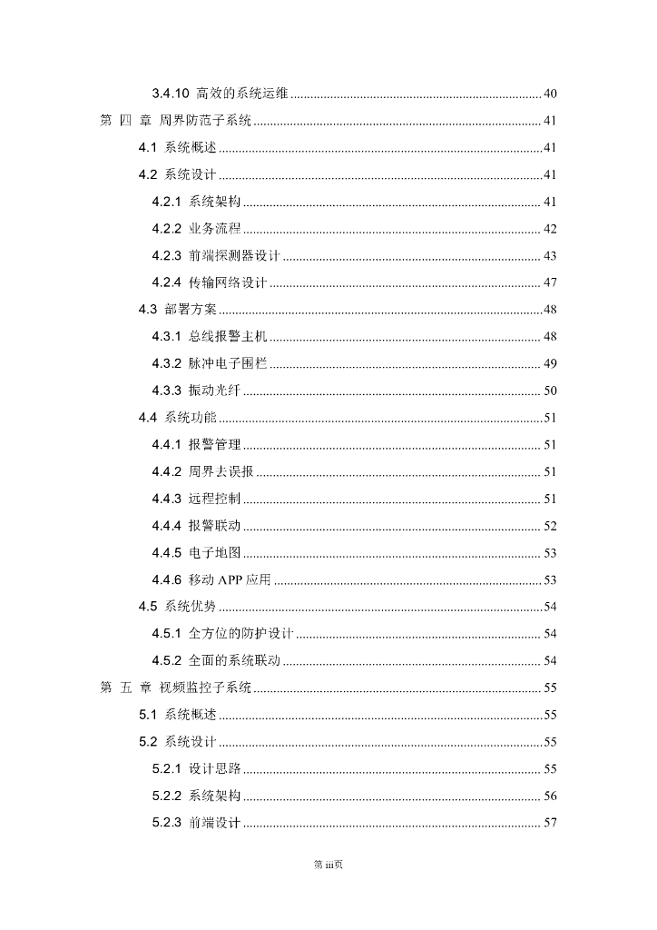 智慧园区综合安防集成系统解决方案_第3页