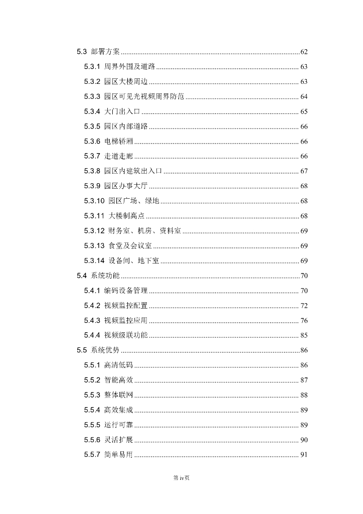 智慧园区综合安防集成系统解决方案_第4页