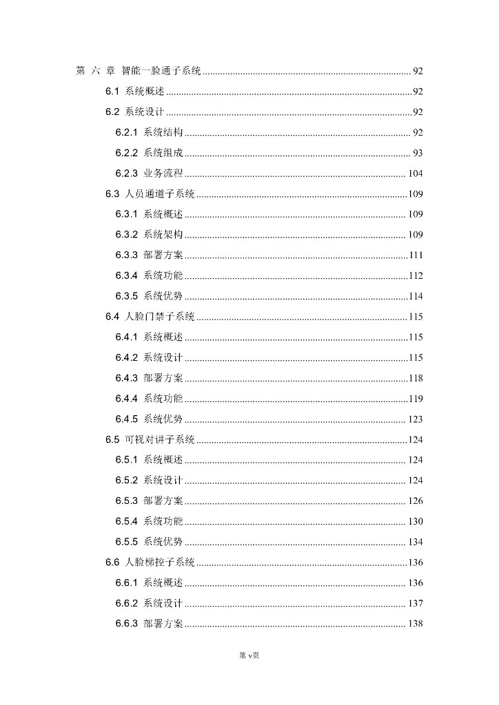 智慧园区综合安防集成系统解决方案_第5页
