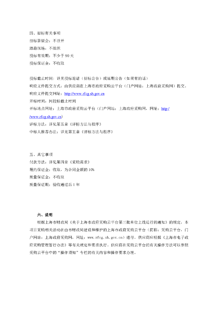 上海博物馆东馆智慧服务及智慧保护建设项目漫游东馆招标文件_第6页