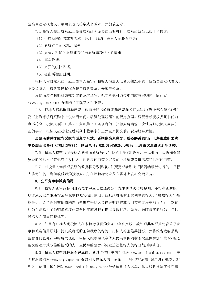 上海博物馆东馆智慧服务及智慧保护建设项目漫游东馆招标文件_第9页