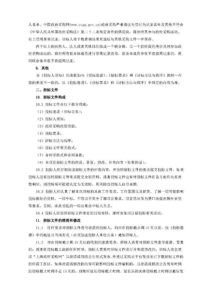 上海博物馆东馆智慧服务及智慧保护建设项目漫游东馆招标文件_第10页
