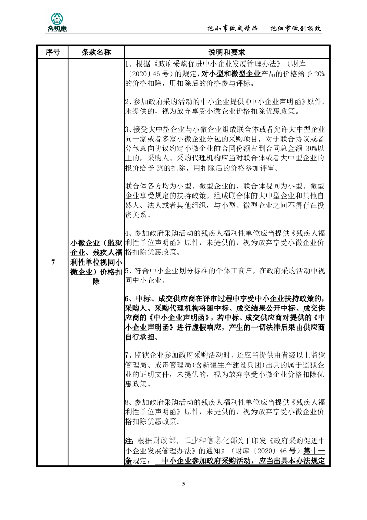 “数智凉山”大数据综合管理应用平台建设项目招标文件_第7页