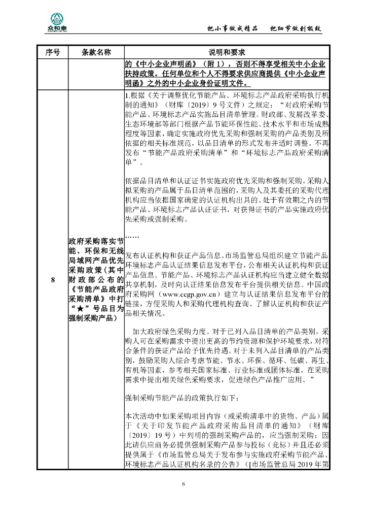 “数智凉山”大数据综合管理应用平台建设项目招标文件_第8页