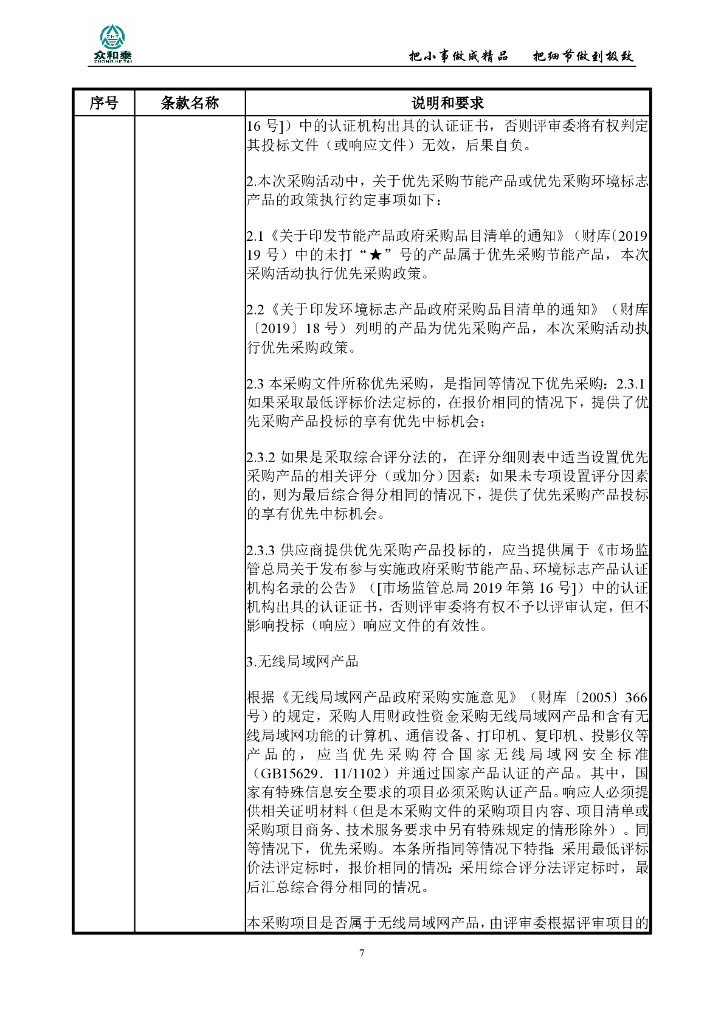 “数智凉山”大数据综合管理应用平台建设项目招标文件_第9页
