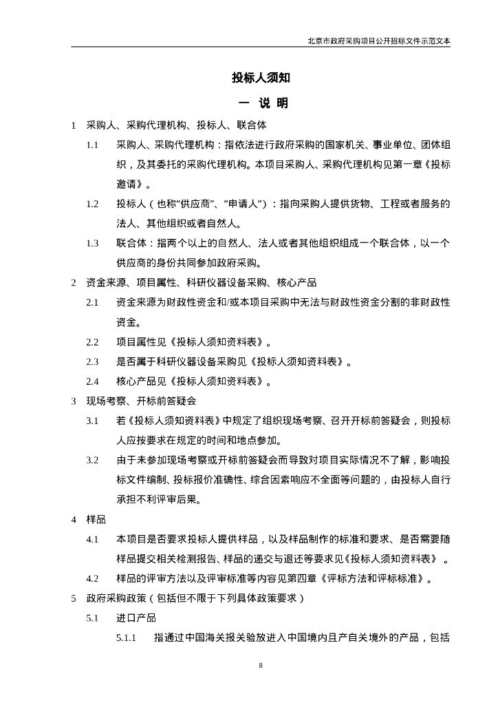 北京市门头沟区数字档案馆建设招标文件_第9页