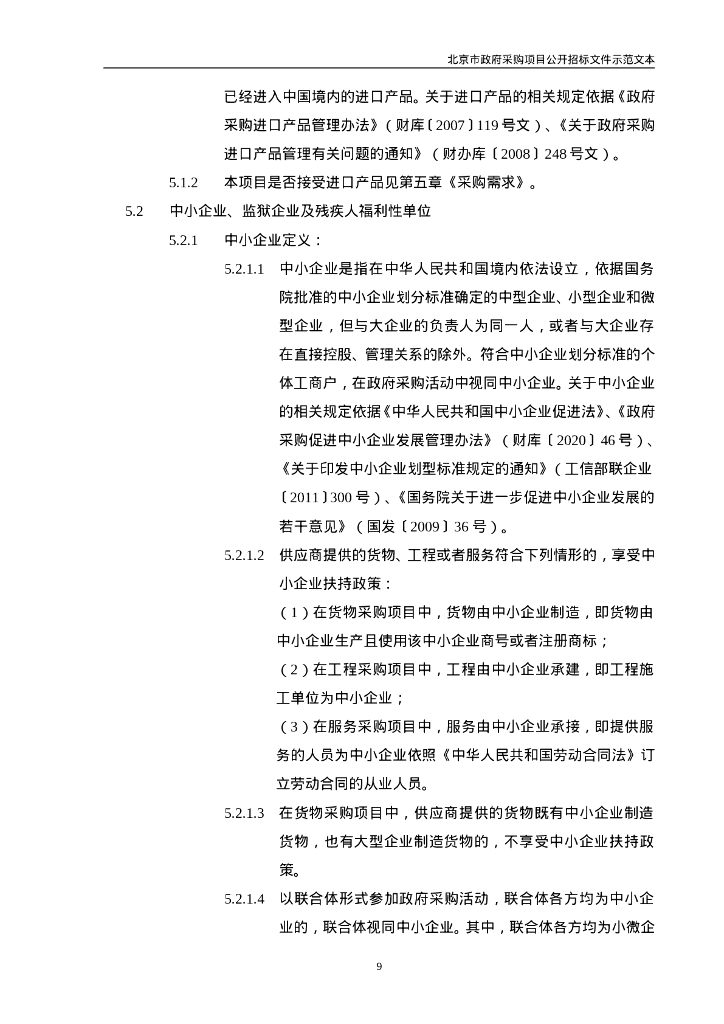 北京市门头沟区数字档案馆建设招标文件_第10页