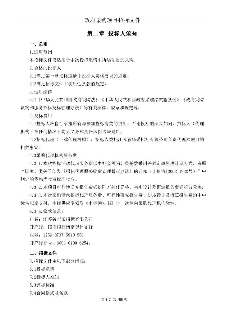 金湖县新一代雪亮技防工程（智慧版技防城）建设项目招标文件_第8页