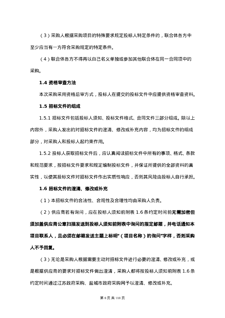 东台市农业农村大数据平台项目招标文件_第8页