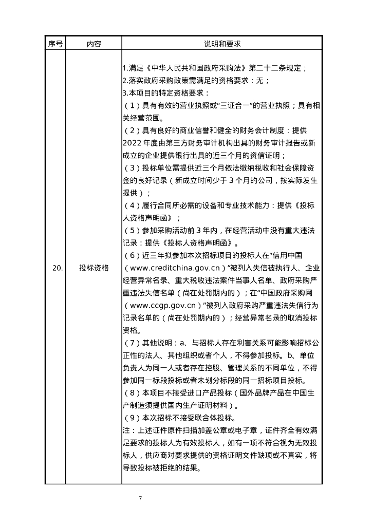 玛纳斯县域医共体信息化建设项目招标文件_第8页