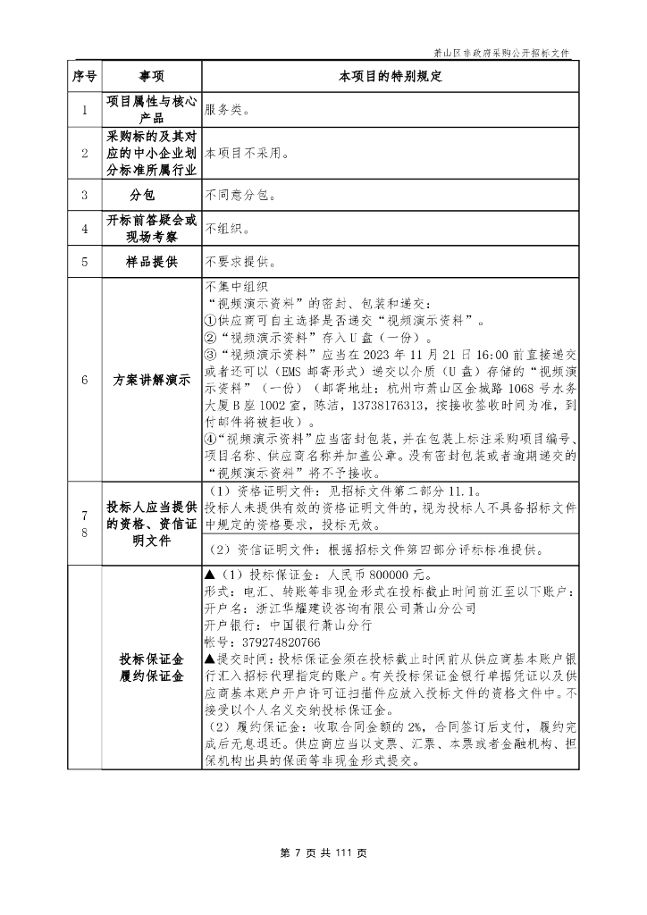 图灵小镇智能算力服务平台招标文件_第7页