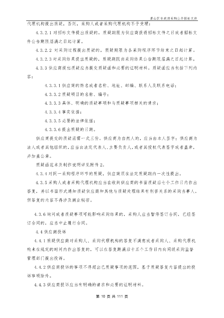 图灵小镇智能算力服务平台招标文件_第10页