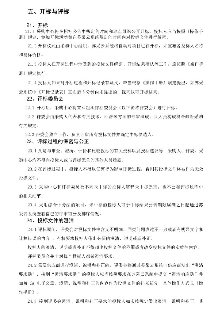 江苏省数字工信一体化平台招标文件_第9页