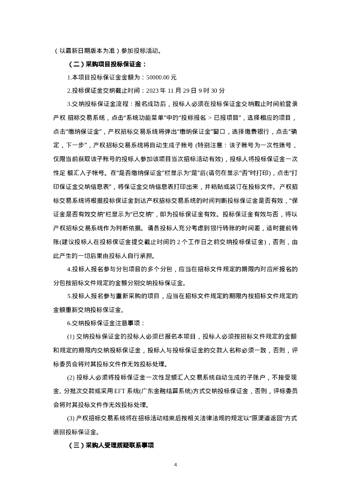 招标文件--始兴县智慧停车建设项目（特许经营权）招标文件_第7页