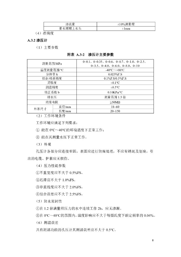 智慧水利-2023年茂名市小型水库安全监测能力提升试点项目招标文件_第8页