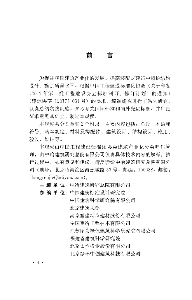 T/CECS 1170-2022 标准预览